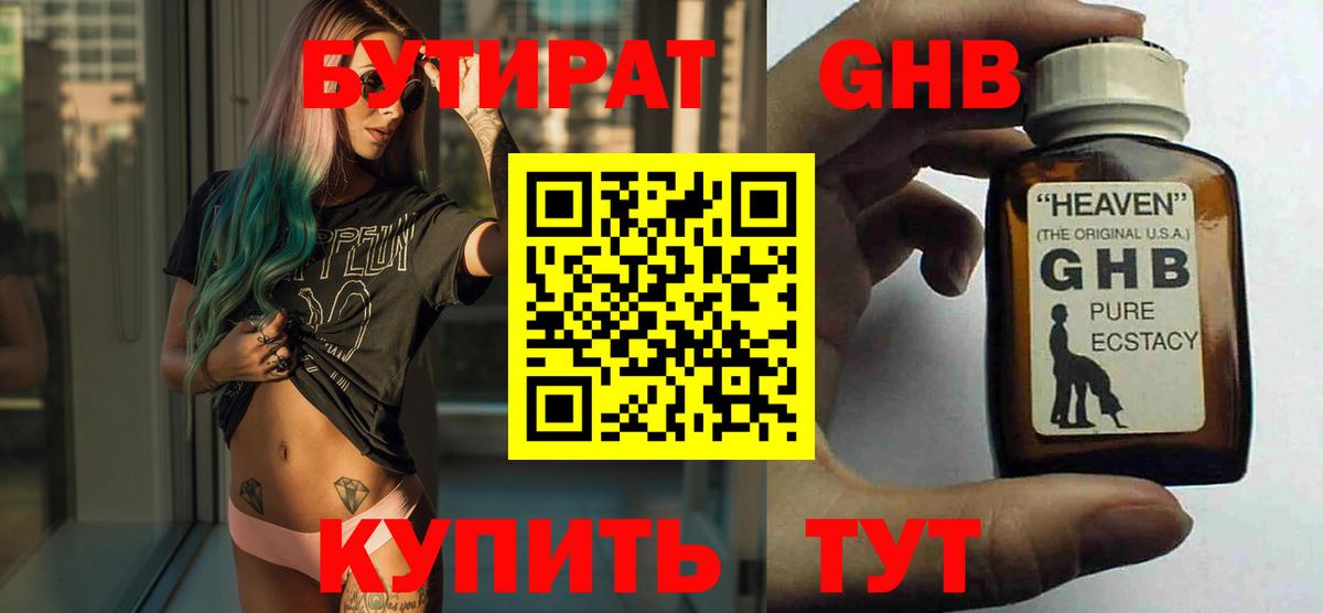 Среднеуральск  Бутират жидкий экстази  Вход с VPN 