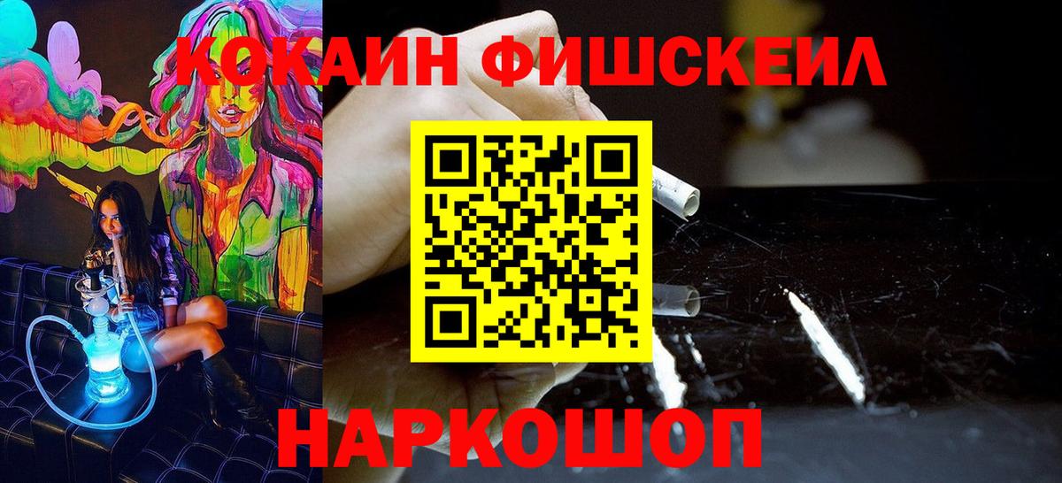 КОКАИН FishScale Среднеуральск
