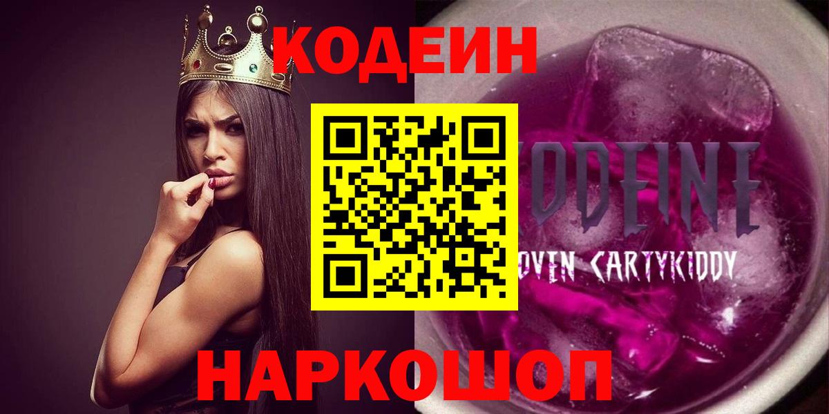 Среднеуральск  Codein напиток Lean (лин)  Вход с VPN 