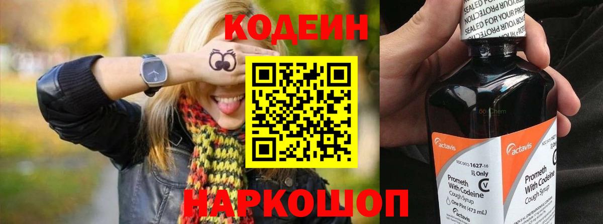 Codein напиток Lean (лин) Среднеуральск